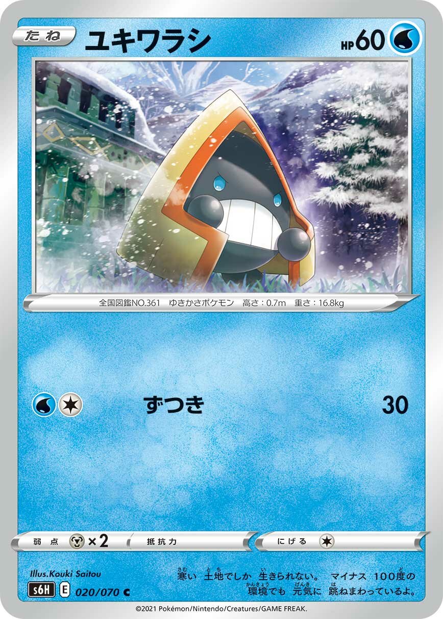 Snorunt 020/95 — Silver Lance (Japanese Pokémon TCG card)