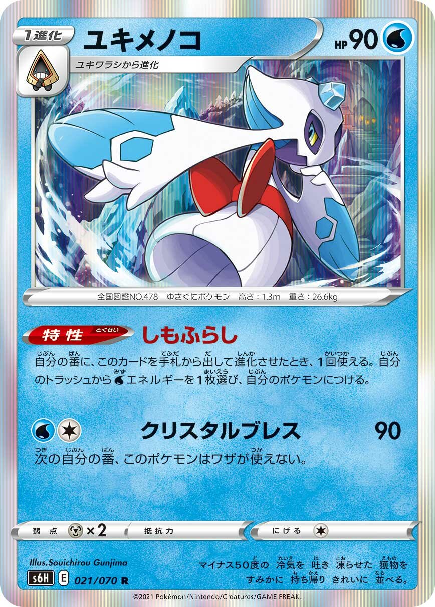 Froslass 021/95 — Silver Lance (Japanese Pokémon TCG card)