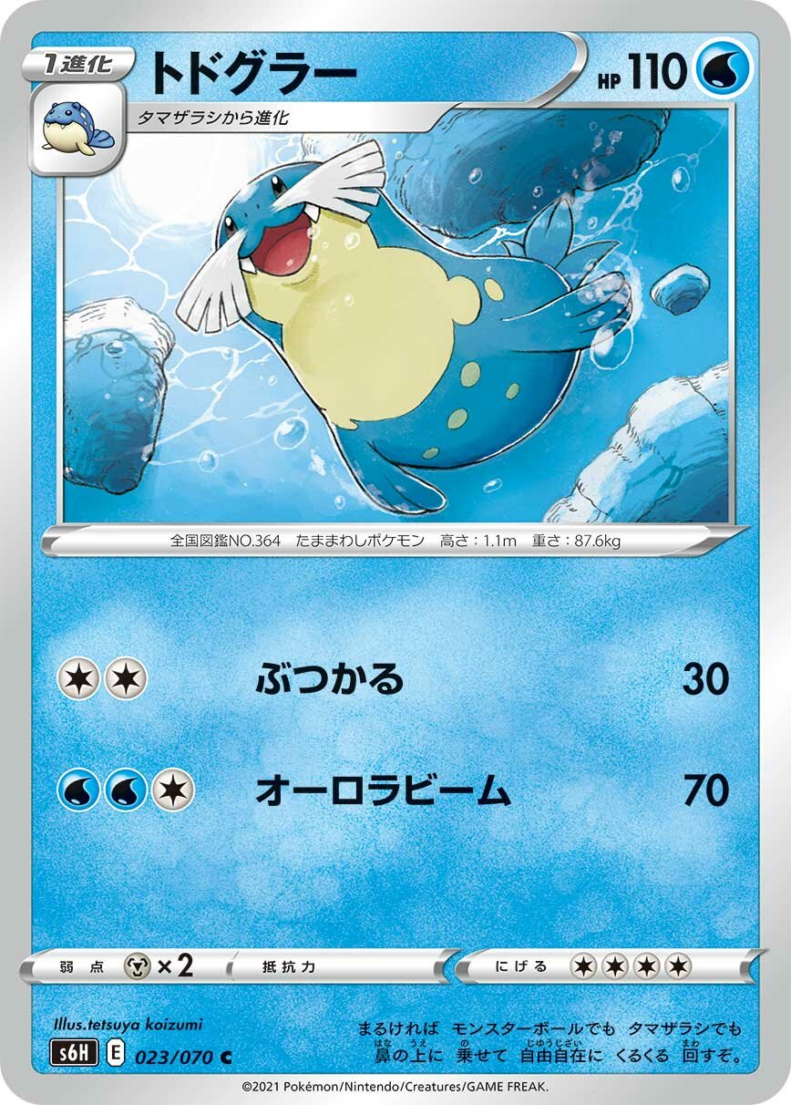 Sealeo 023/95 — Silver Lance (Japanese Pokémon TCG card)