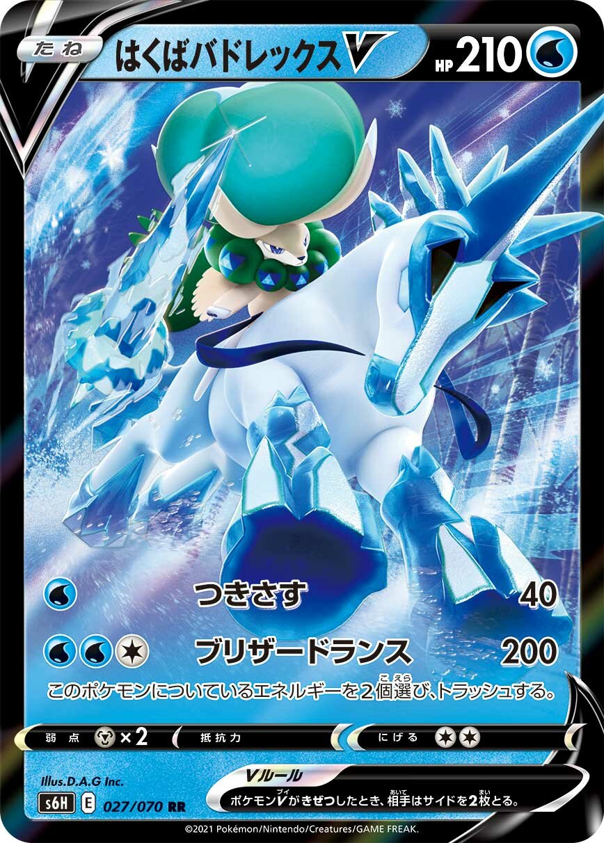 Ice Rider Calyrex V 027/95 — Silver Lance (Japanese Pokémon TCG card)