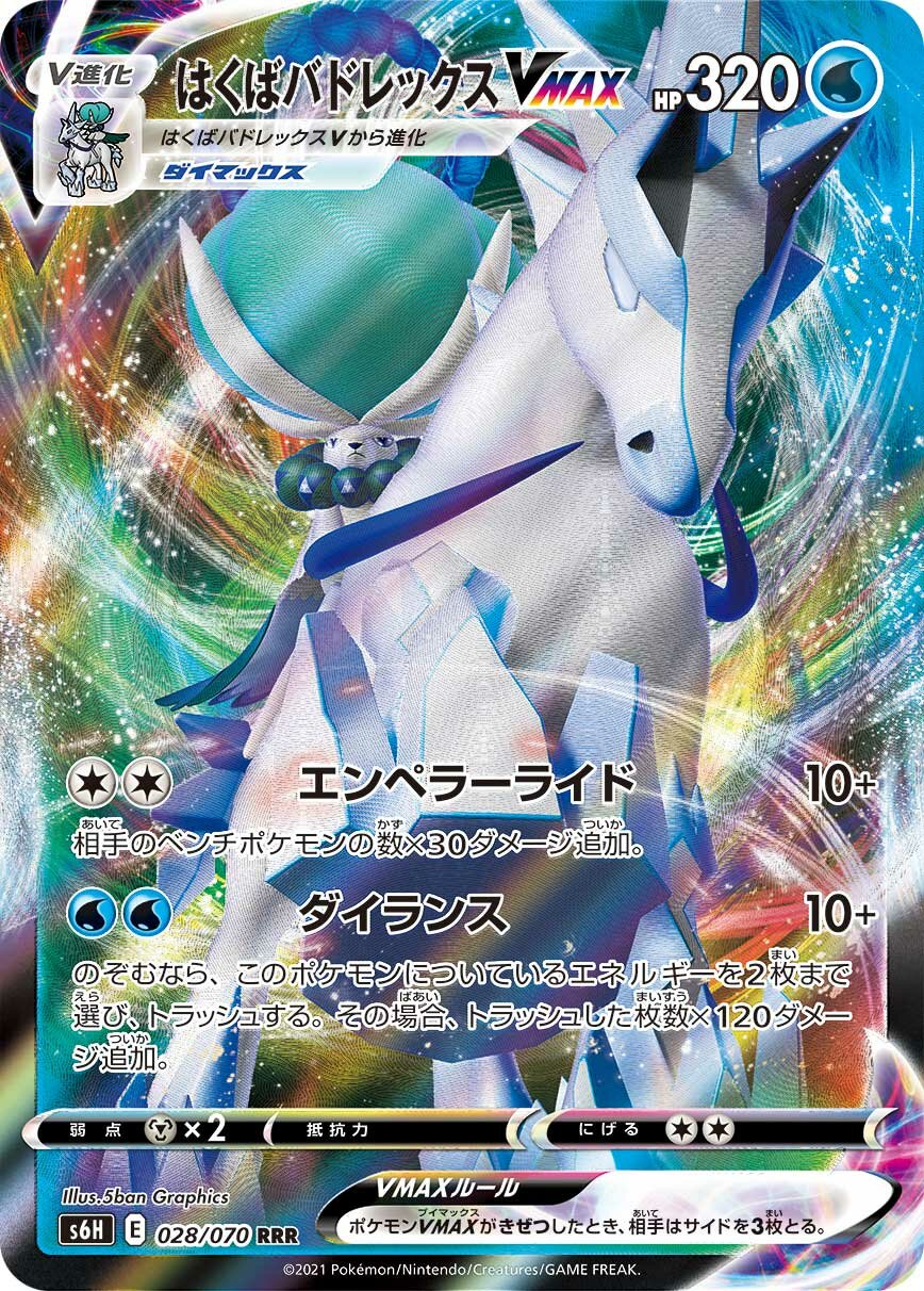 Ice Rider Calyrex VMAX 028/95 — Silver Lance (Japanese Pokémon TCG card)