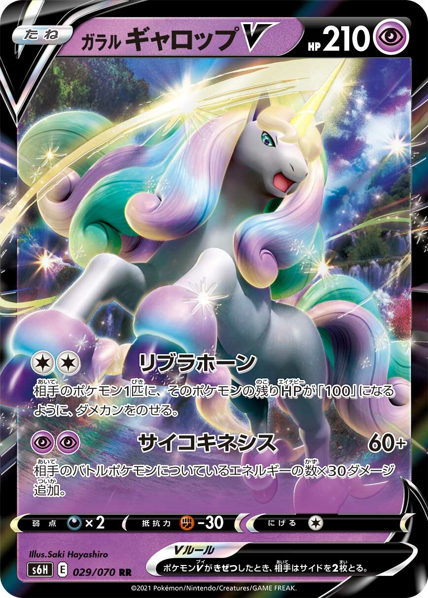 Galarian Rapidash V 029/95 — Silver Lance (Japanese Pokémon TCG card)
