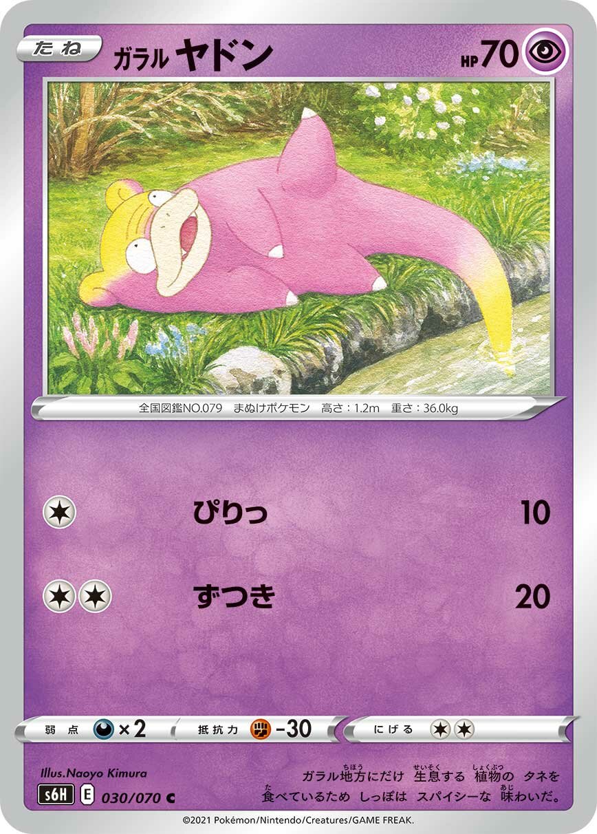 Galarian Slowpoke 030/95 — Silver Lance (Japanese Pokémon TCG card)
