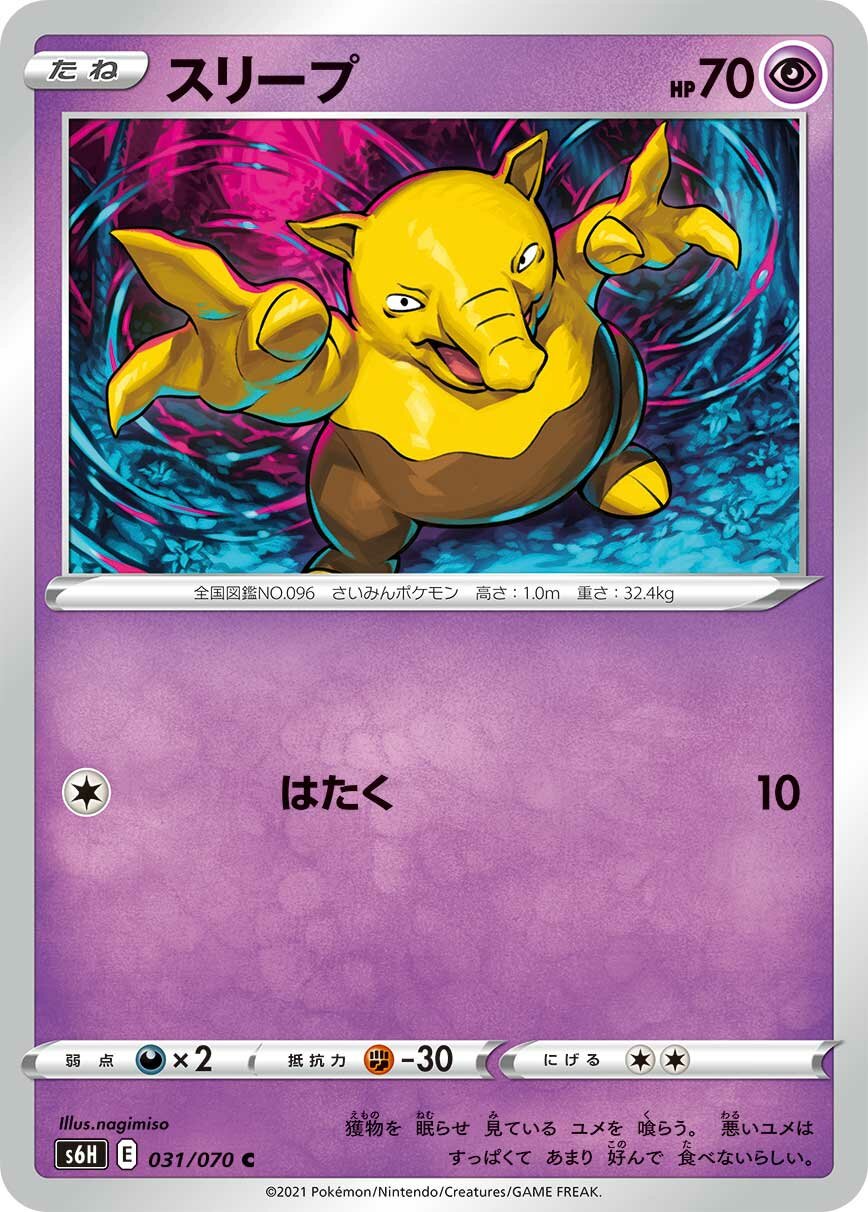 Drowzee 031/95 — Silver Lance (Japanese Pokémon TCG card)
