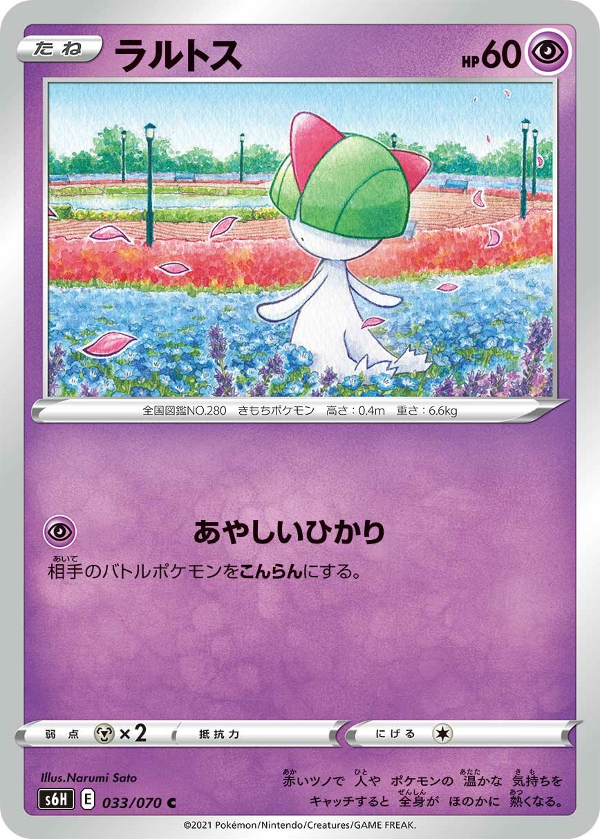 Ralts 033/95 — Silver Lance (Japanese Pokémon TCG card)