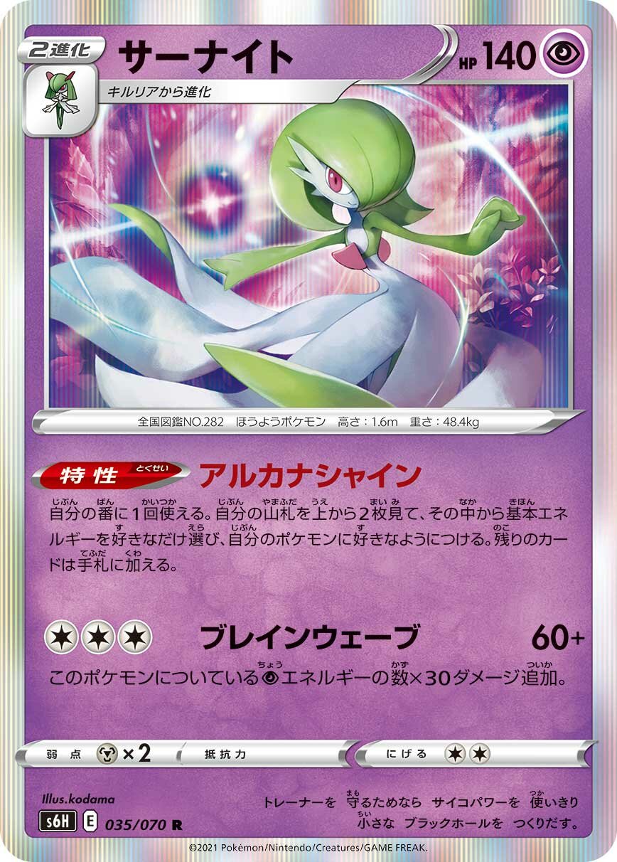 Gardevoir 035/95 — Silver Lance (Japanese Pokémon TCG card)
