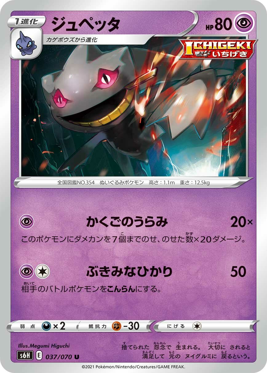 Banette 037/95 — Silver Lance (Japanese Pokémon TCG card)