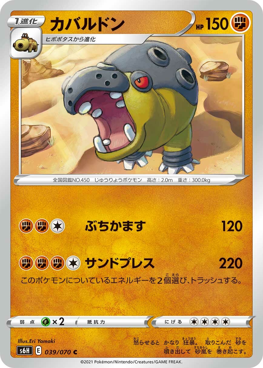 Hippowdon 039/95 — Silver Lance (Japanese Pokémon TCG card)