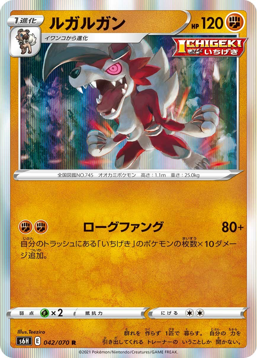 Lycanroc 042/95 — Silver Lance (Japanese Pokémon TCG card)