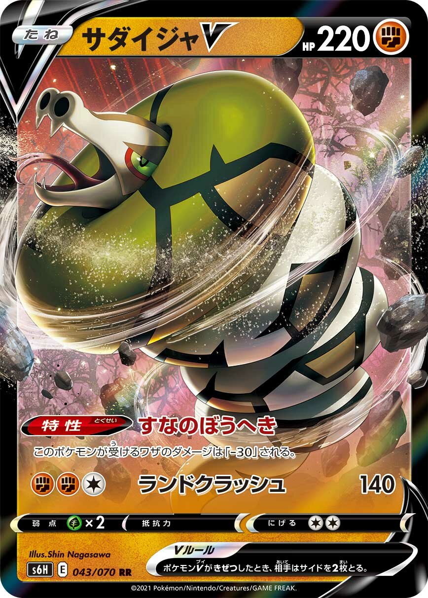 Sandaconda V 043/95 — Silver Lance (Japanese Pokémon TCG card)