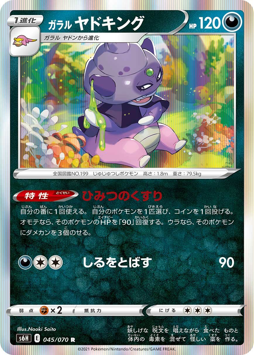 Galarian Slowking 045/95 — Silver Lance (Japanese Pokémon TCG card)