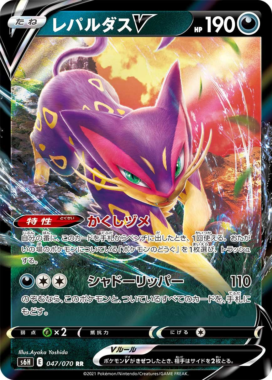 Liepard V 047/95 — Silver Lance (Japanese Pokémon TCG card)