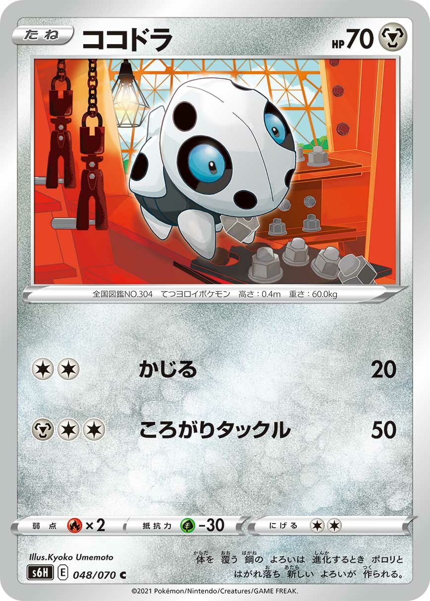 Aron 048/95 — Silver Lance (Japanese Pokémon TCG card)