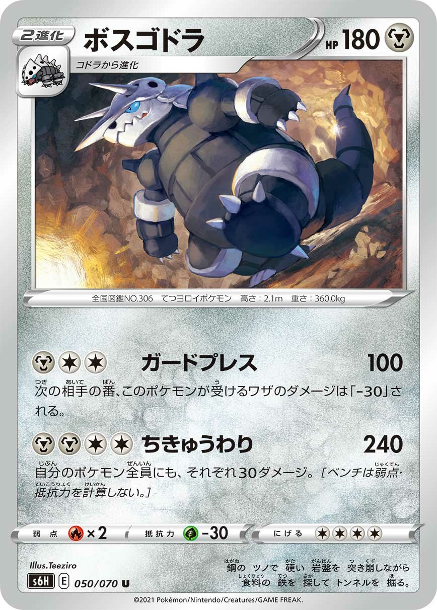 Aggron 050/95 — Silver Lance (Japanese Pokémon TCG card)