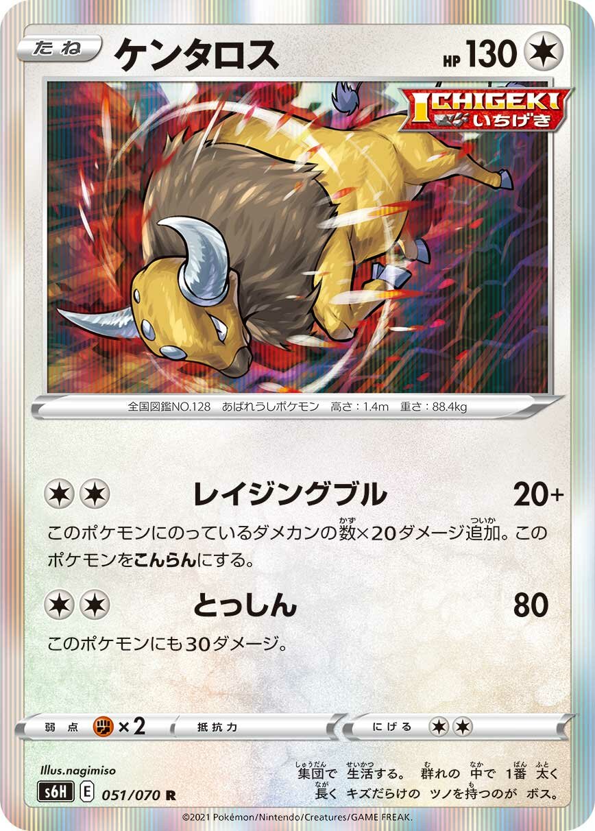 Tauros 051/95 — Silver Lance (Japanese Pokémon TCG card)
