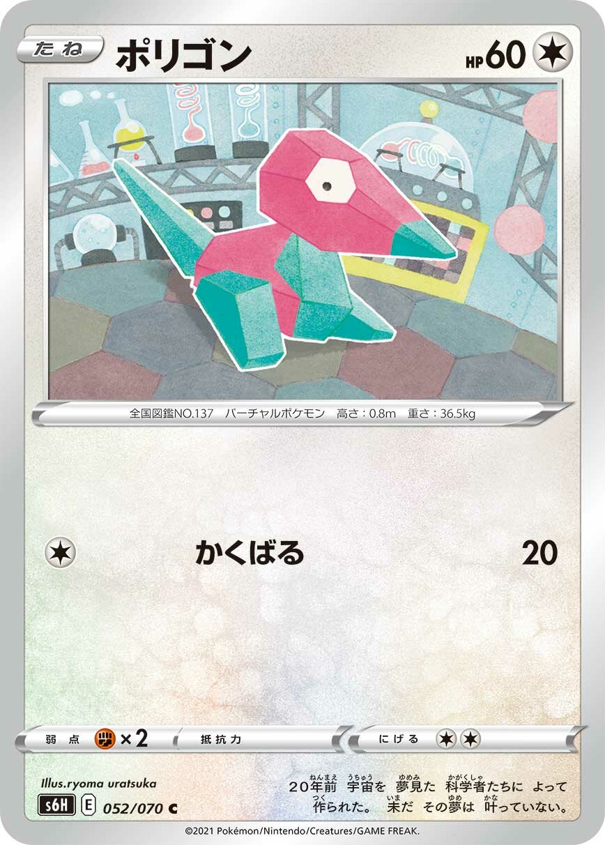 Porygon 052/95 — Silver Lance (Japanese Pokémon TCG card)