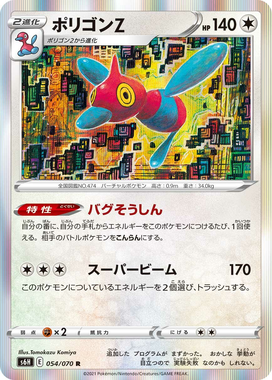 Porygon-Z 054/95 — Silver Lance (Japanese Pokémon TCG card)