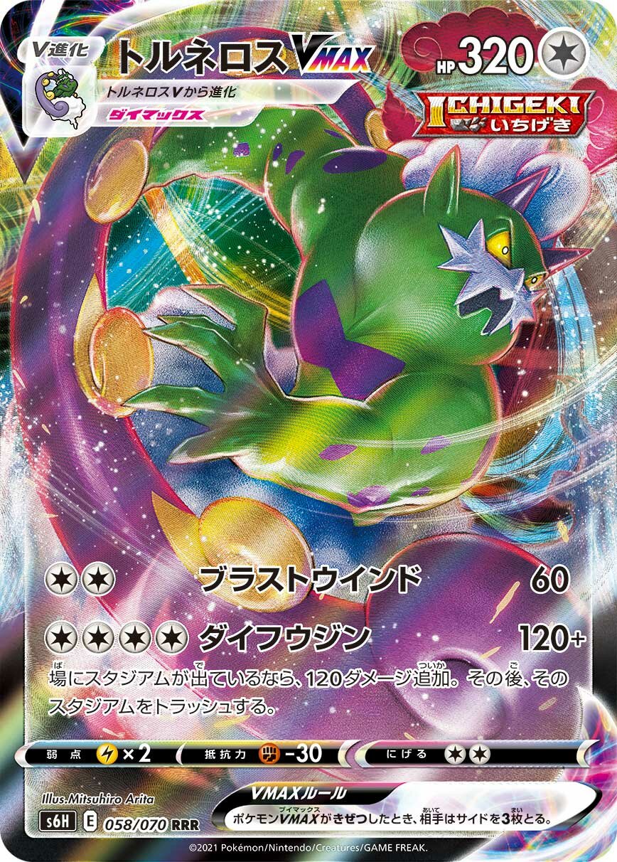 Tornadus VMAX 058/95 — Silver Lance (Japanese Pokémon TCG card)