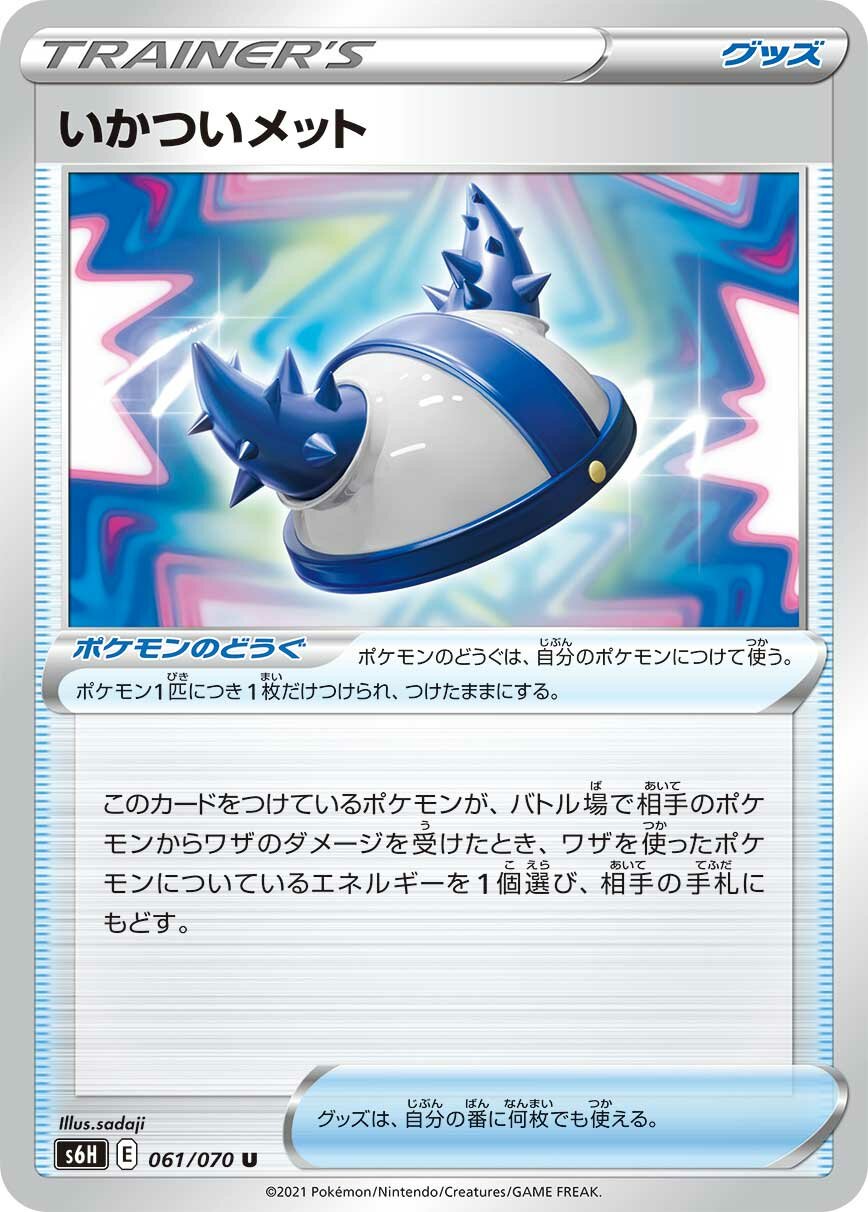 Rugged Helmet 061/95 — Silver Lance (Japanese Pokémon TCG card)
