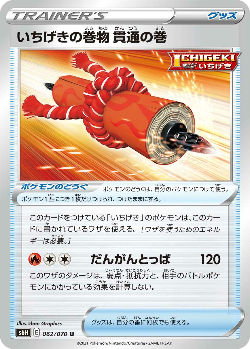 Single Strike Scroll of Piercing 062/95 — Silver Lance (Japanese Pokémon TCG card)