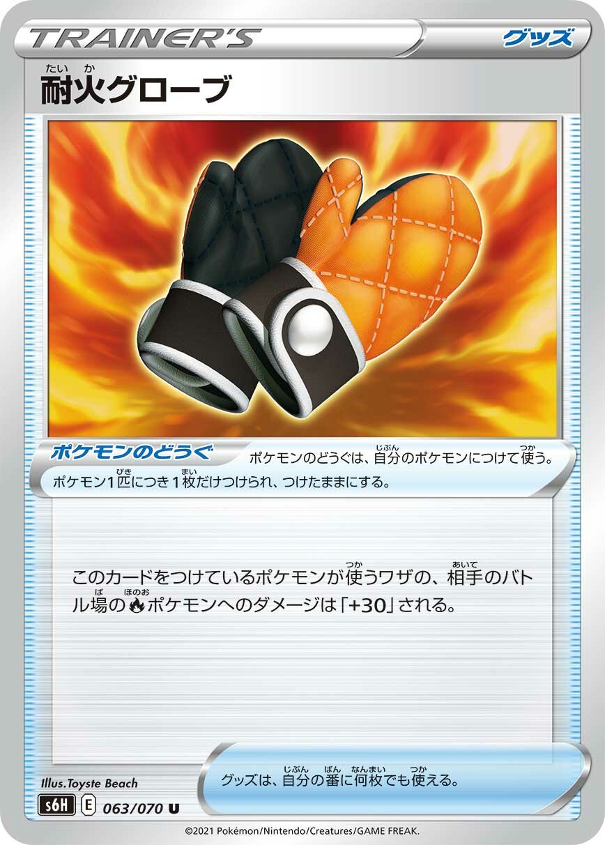 Fire-Resistant Gloves 063/95 — Silver Lance (Japanese Pokémon TCG card)