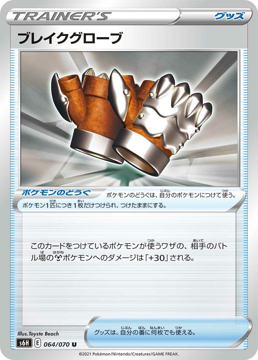 Crushing Gloves 064/95 — Silver Lance (Japanese Pokémon TCG card)