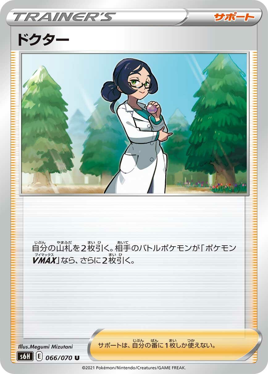 Doctor 066/95 — Silver Lance (Japanese Pokémon TCG card)