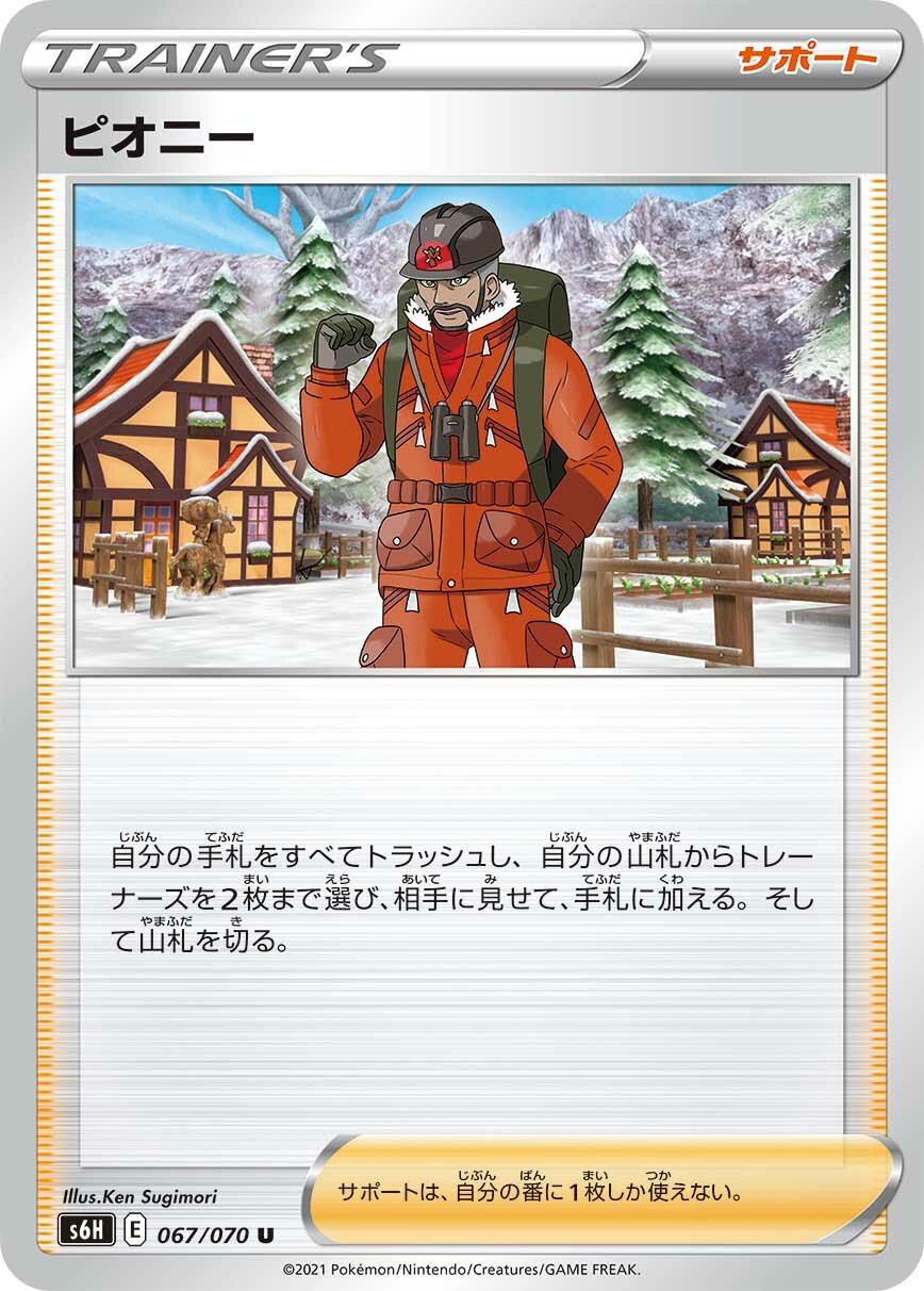 Peony 067/95 — Silver Lance (Japanese Pokémon TCG card)
