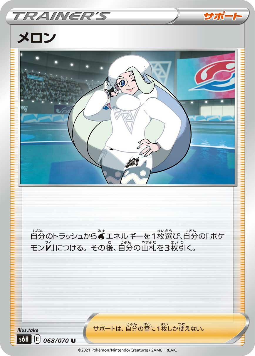 Melony 068/95 — Silver Lance (Japanese Pokémon TCG card)