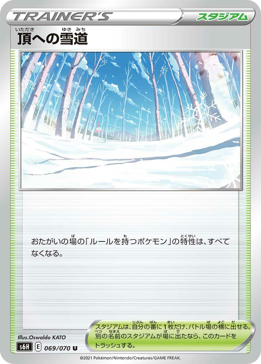 Path to the Peak 069/95 — Silver Lance (Japanese Pokémon TCG card)