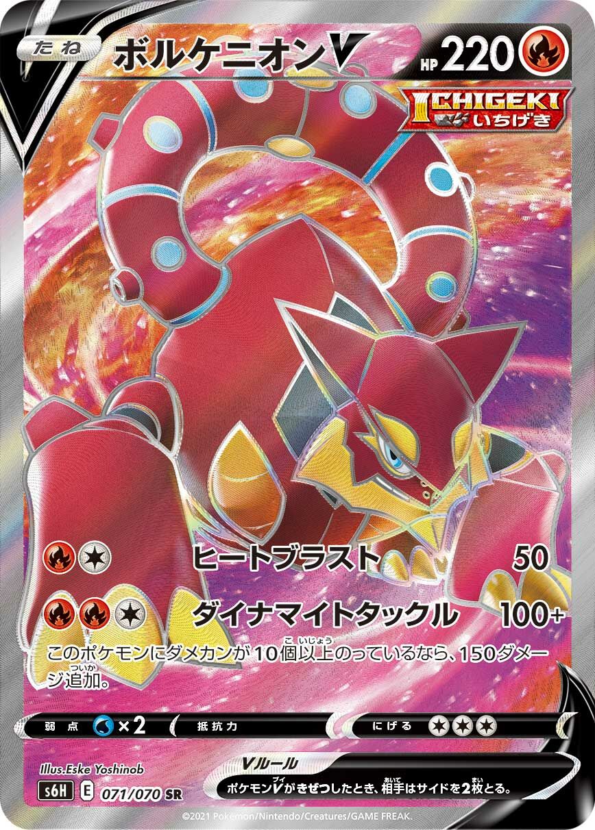 Volcanion V 071/95 — Silver Lance (Japanese Pokémon TCG card)