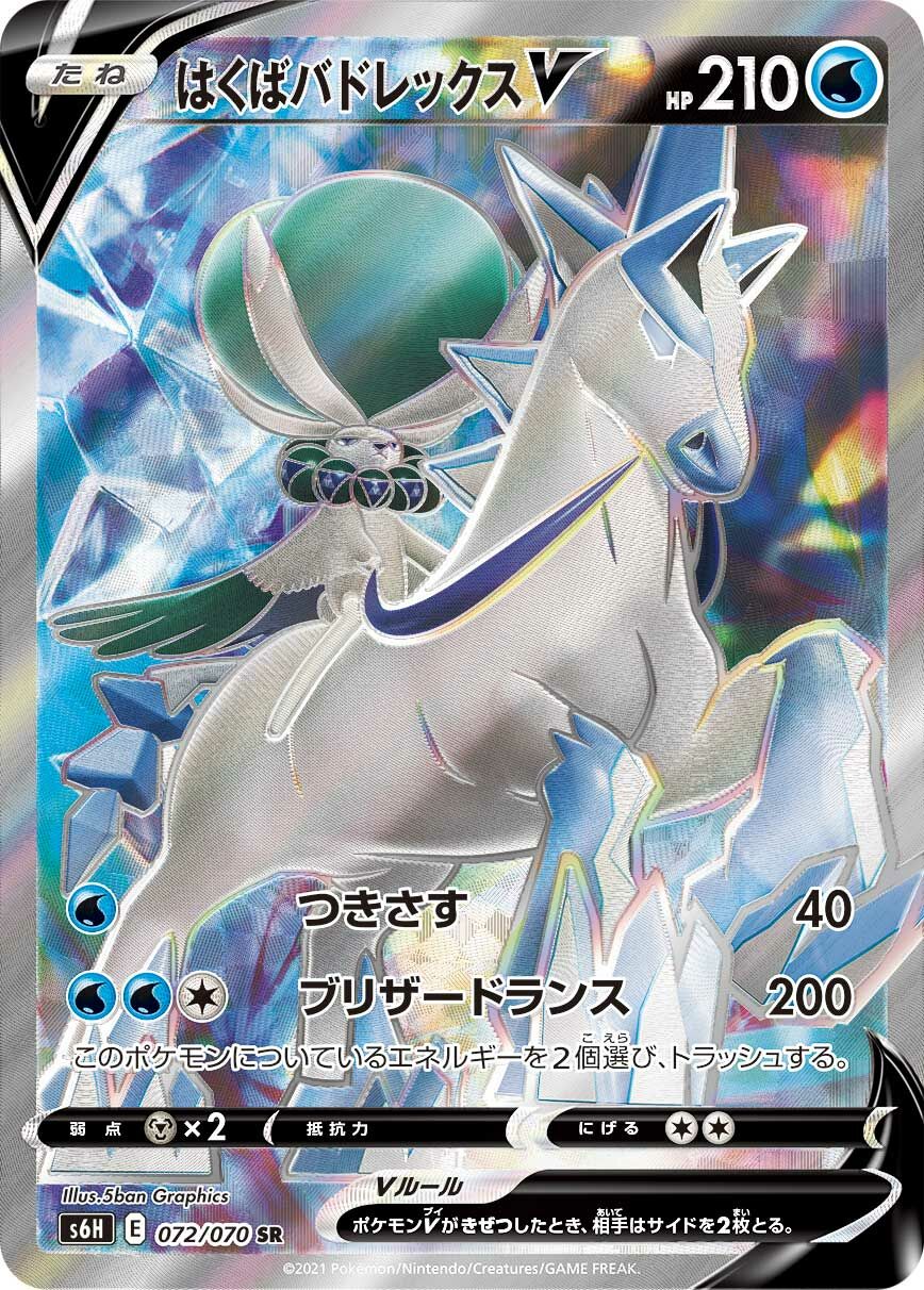 Ice Rider Calyrex V 072/95 — Silver Lance (Japanese Pokémon TCG card)