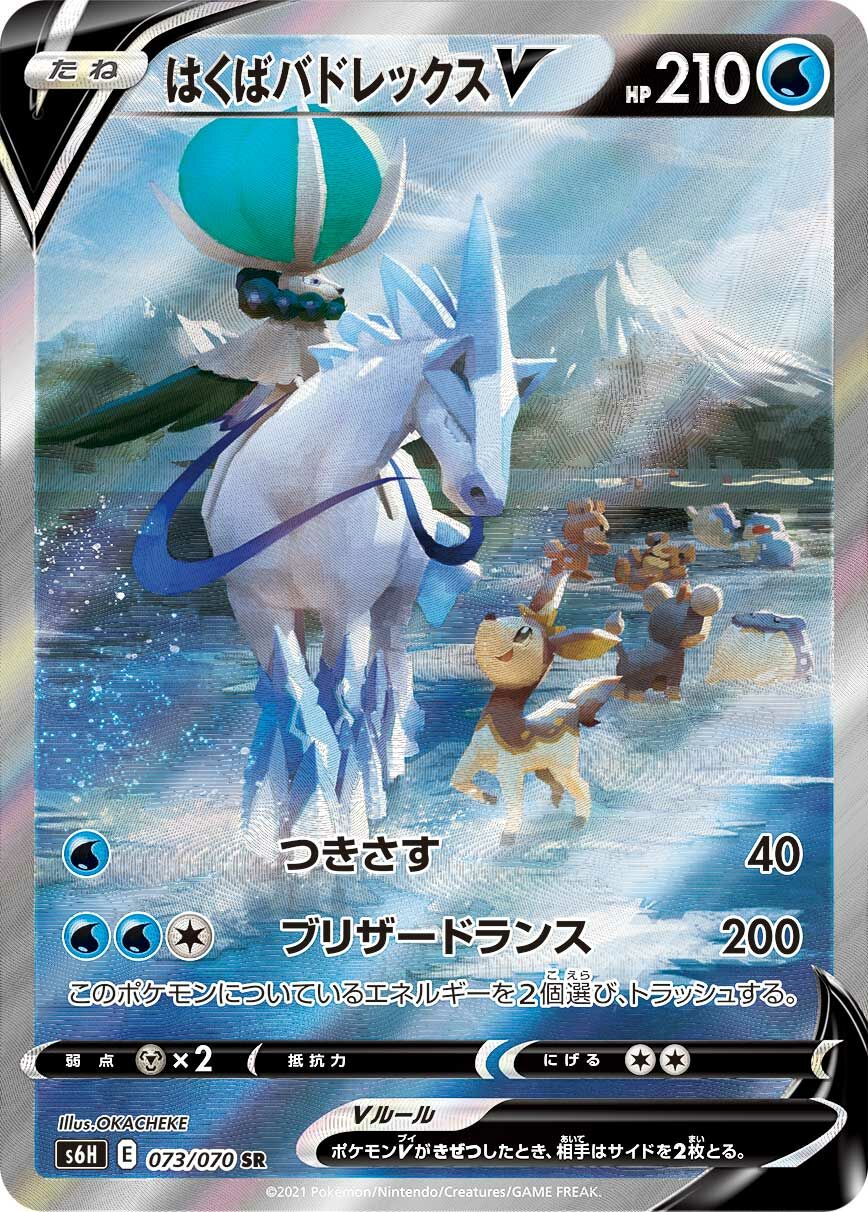 Ice Rider Calyrex V 073/95 — Silver Lance (Japanese Pokémon TCG card)
