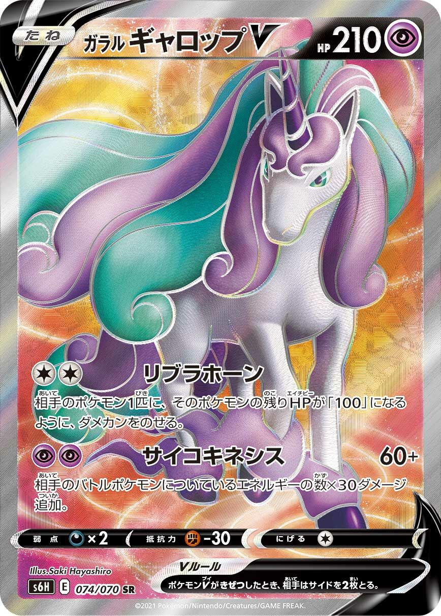 Galarian Rapidash V 074/95 — Silver Lance (Japanese Pokémon TCG card)
