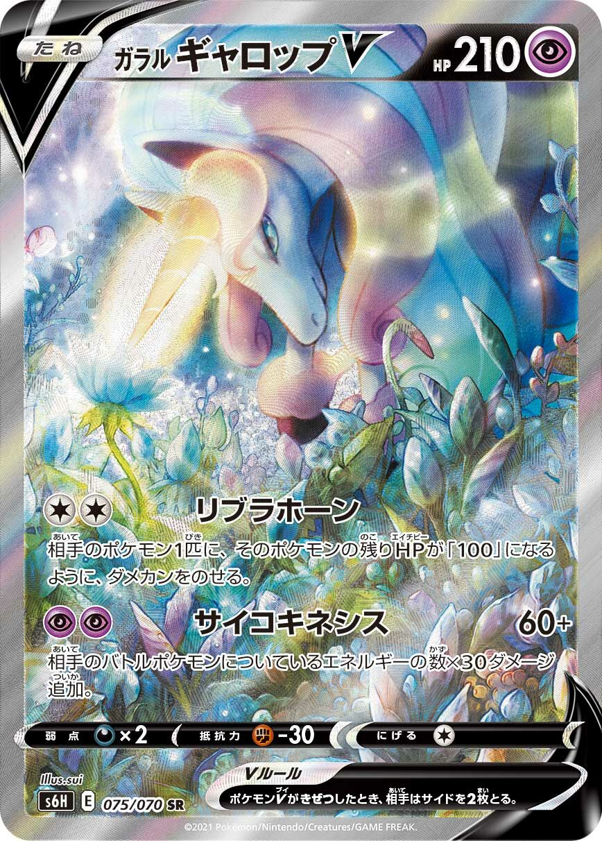 Galarian Rapidash V 075/95 — Silver Lance (Japanese Pokémon TCG card)