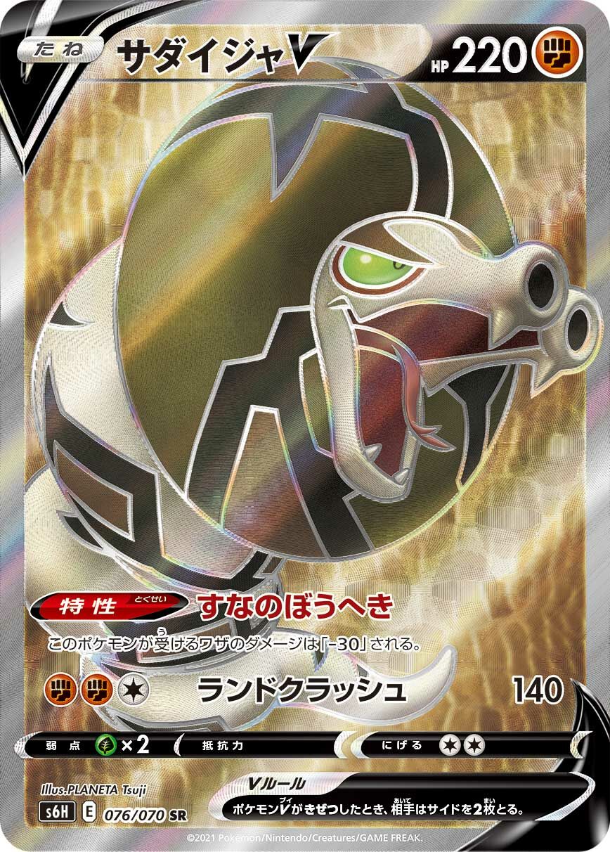 Sandaconda V 076/95 — Silver Lance (Japanese Pokémon TCG card)
