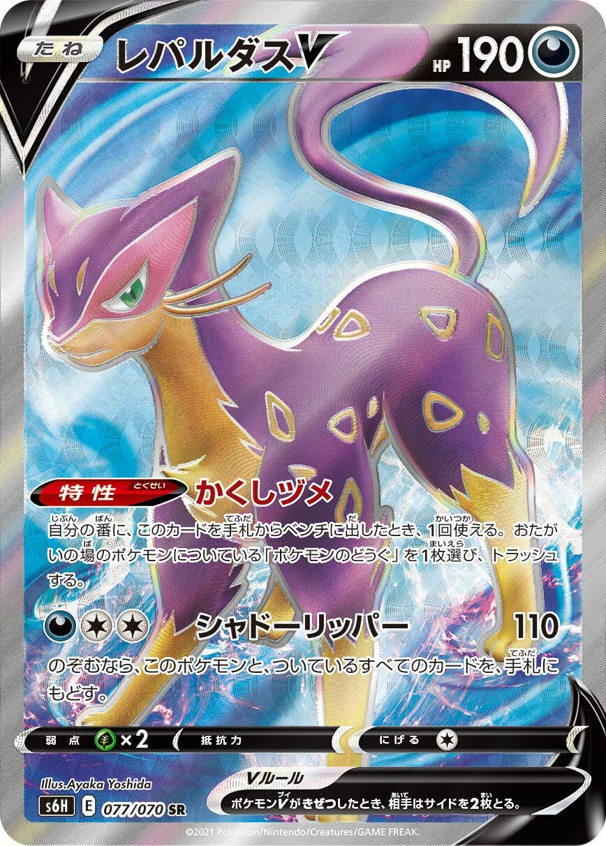 Liepard V 077/95 — Silver Lance (Japanese Pokémon TCG card)