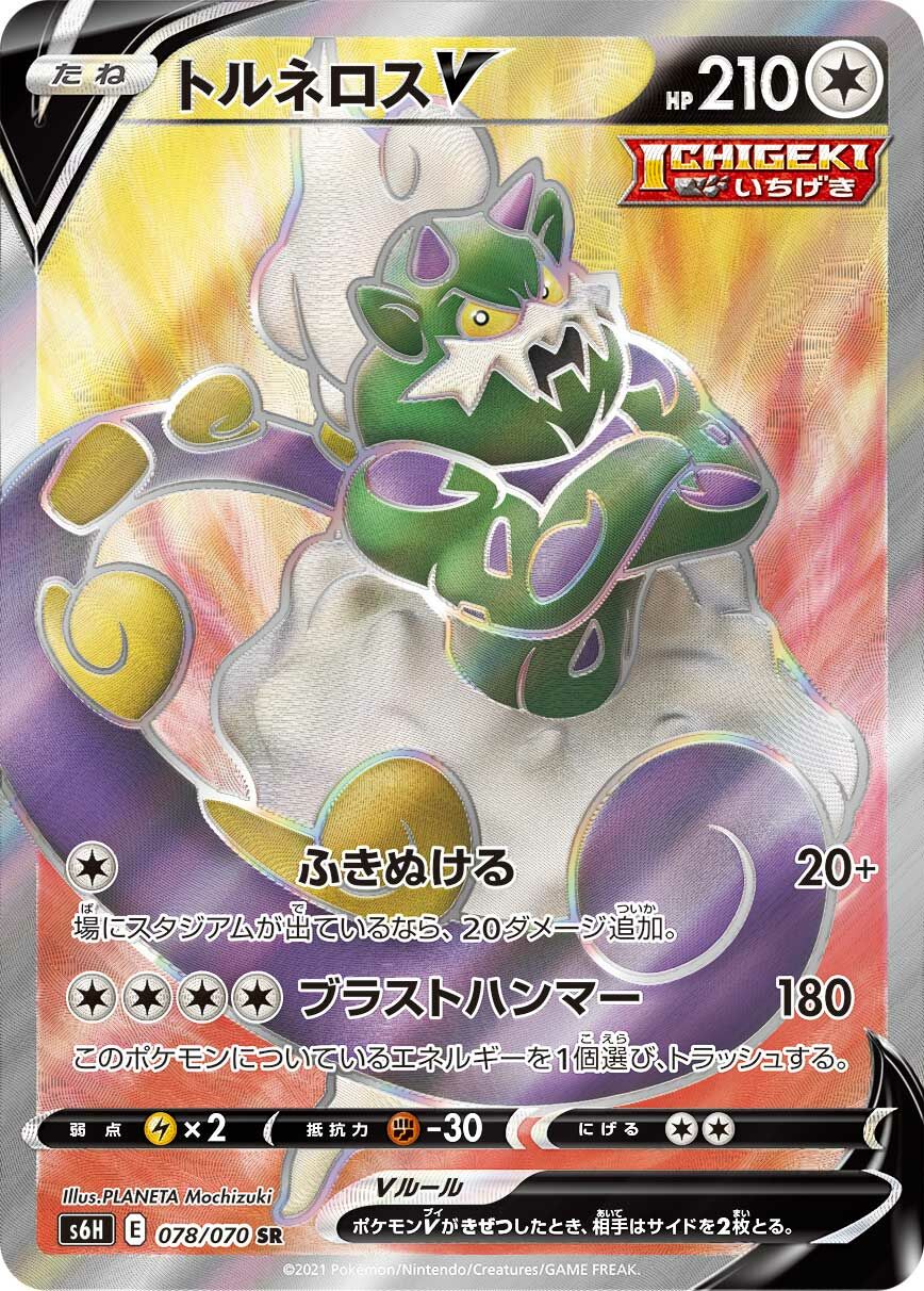 Tornadus V 078/95 — Silver Lance (Japanese Pokémon TCG card)