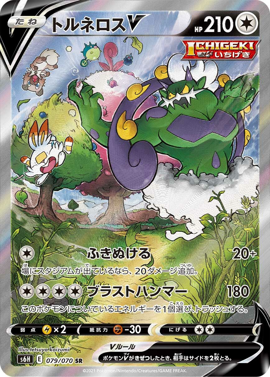 Tornadus V 079/95 — Silver Lance (Japanese Pokémon TCG card)