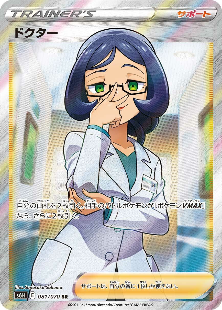 Doctor 081/95 — Silver Lance (Japanese Pokémon TCG card)