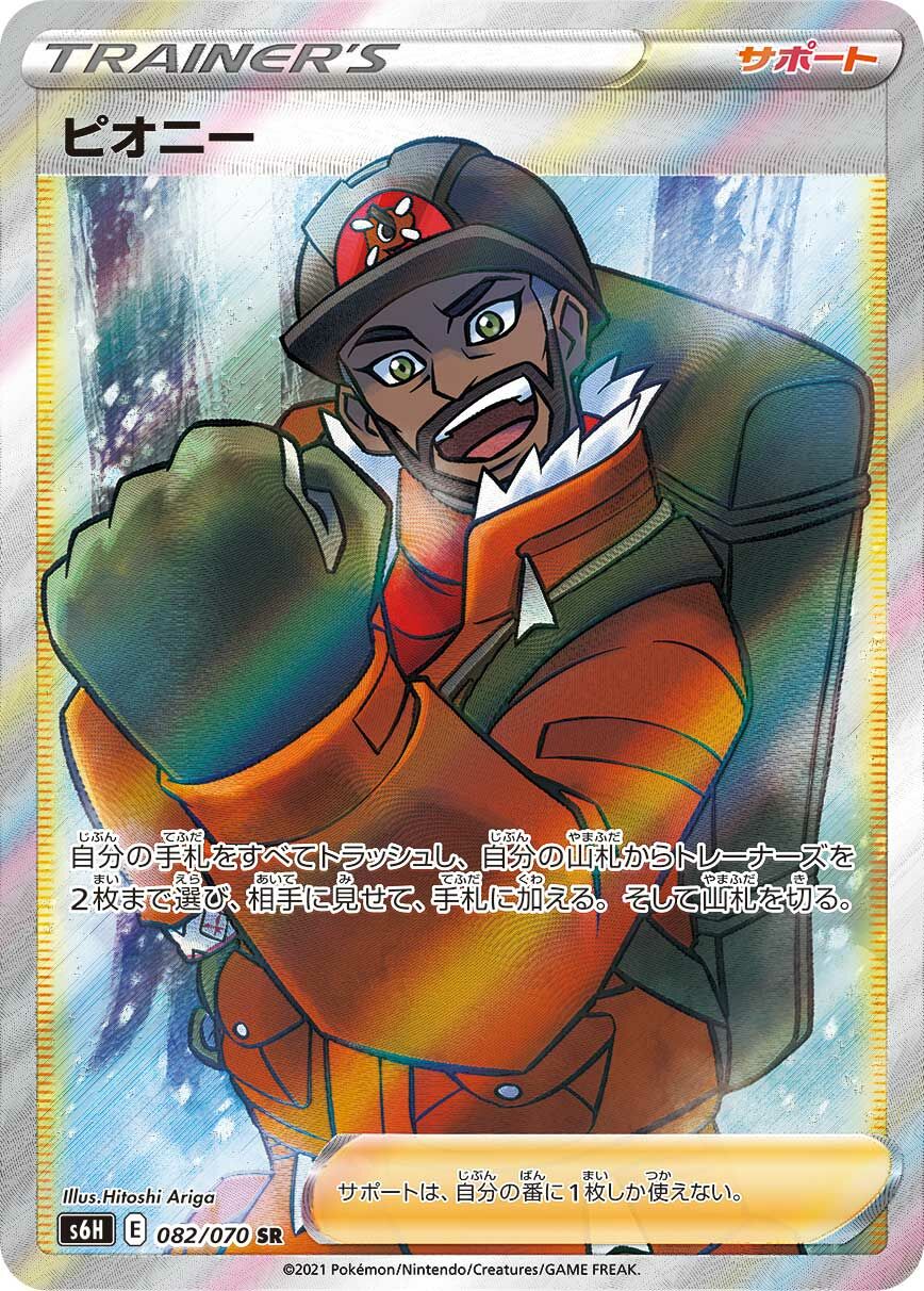 Peony 082/95 — Silver Lance (Japanese Pokémon TCG card)