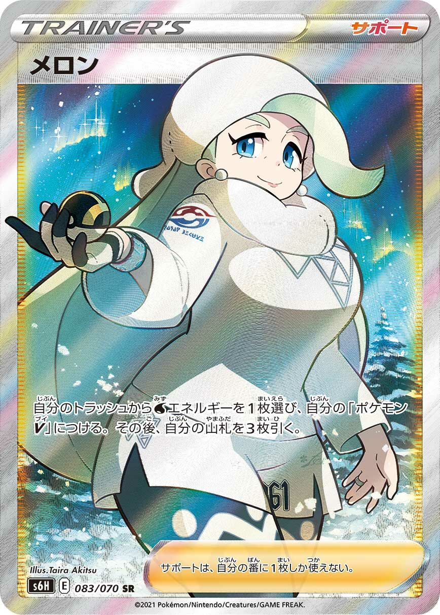 Melony 083/95 — Silver Lance (Japanese Pokémon TCG card)