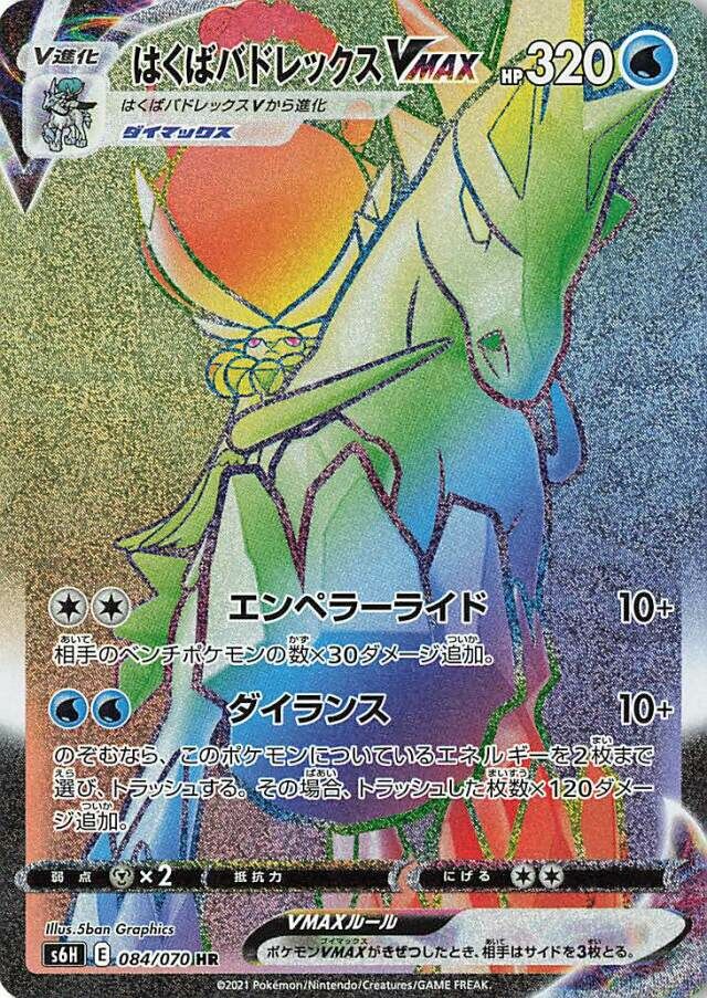 Ice Rider Calyrex VMAX 084/95 — Silver Lance (Japanese Pokémon TCG card)