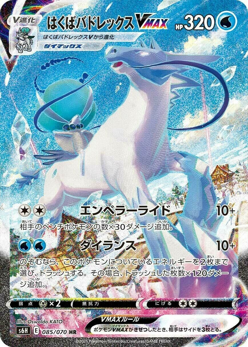 Ice Rider Calyrex VMAX 085/95 — Silver Lance (Japanese Pokémon TCG card)