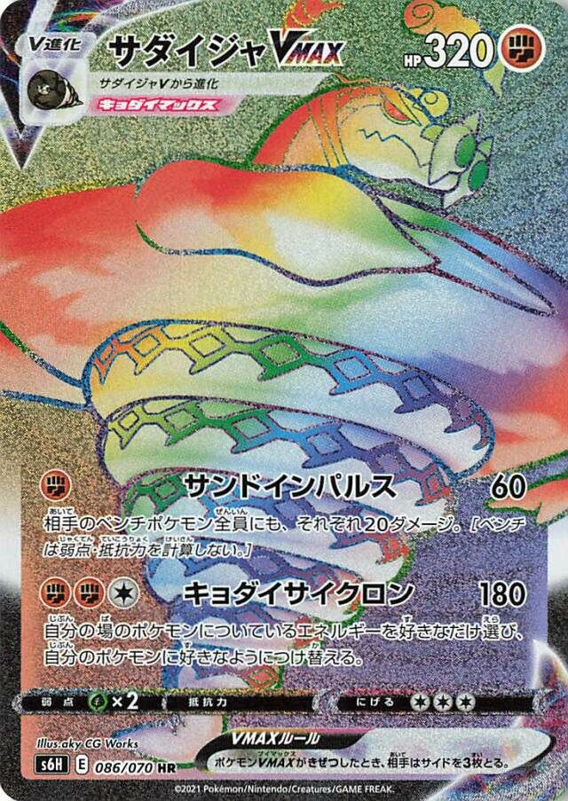 Sandaconda VMAX 086/95 — Silver Lance (Japanese Pokémon TCG card)