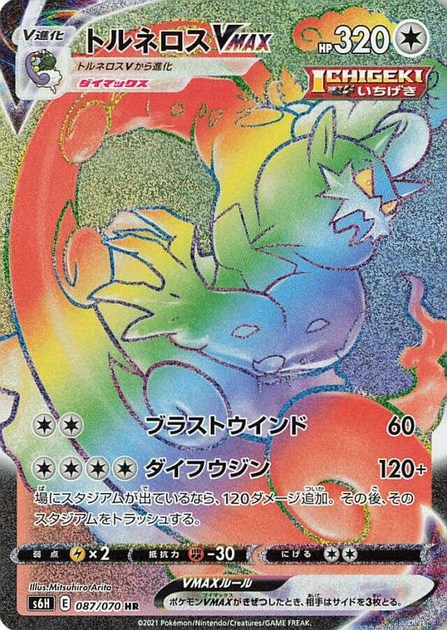 Tornadus VMAX 087/95 — Silver Lance (Japanese Pokémon TCG card)
