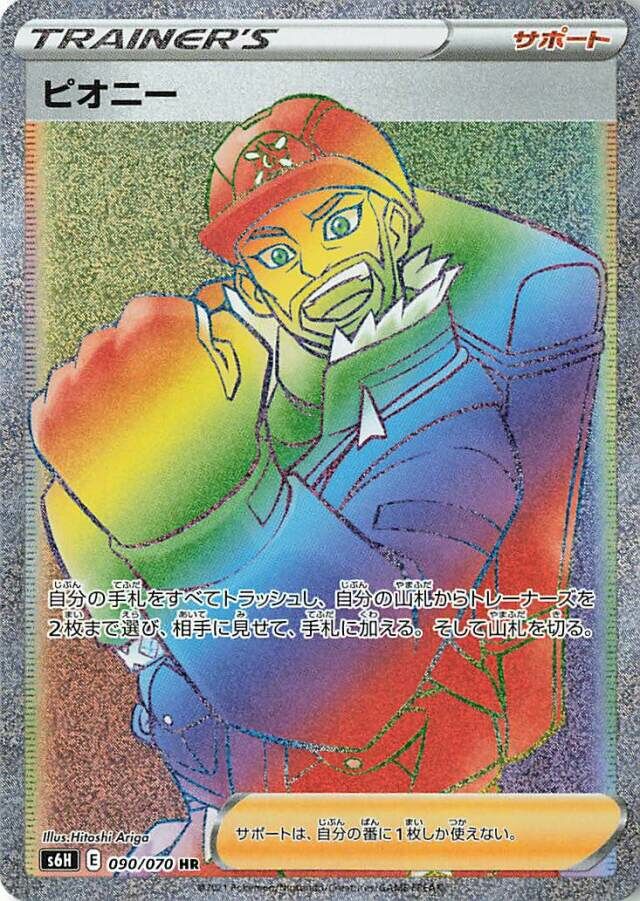 Peony 090/95 — Silver Lance (Japanese Pokémon TCG card)