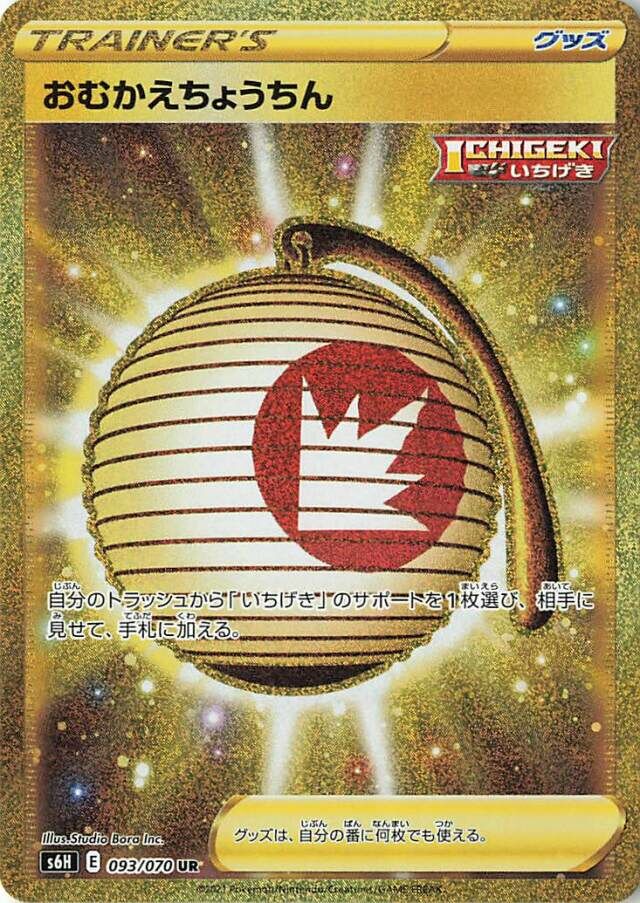 Welcoming Lantern 093/95 — Silver Lance (Japanese Pokémon TCG card)