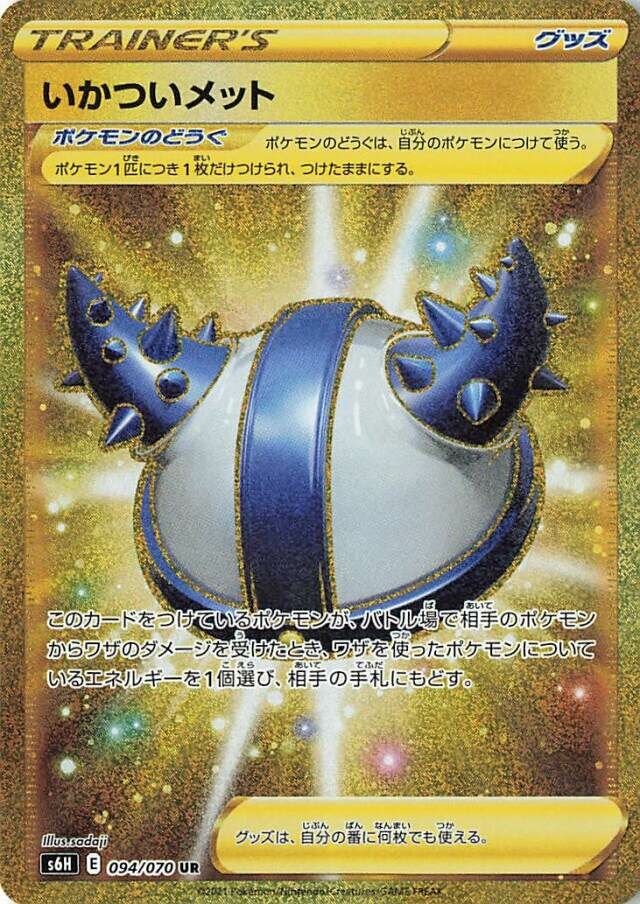 Rugged Helmet 094/95 — Silver Lance (Japanese Pokémon TCG card)