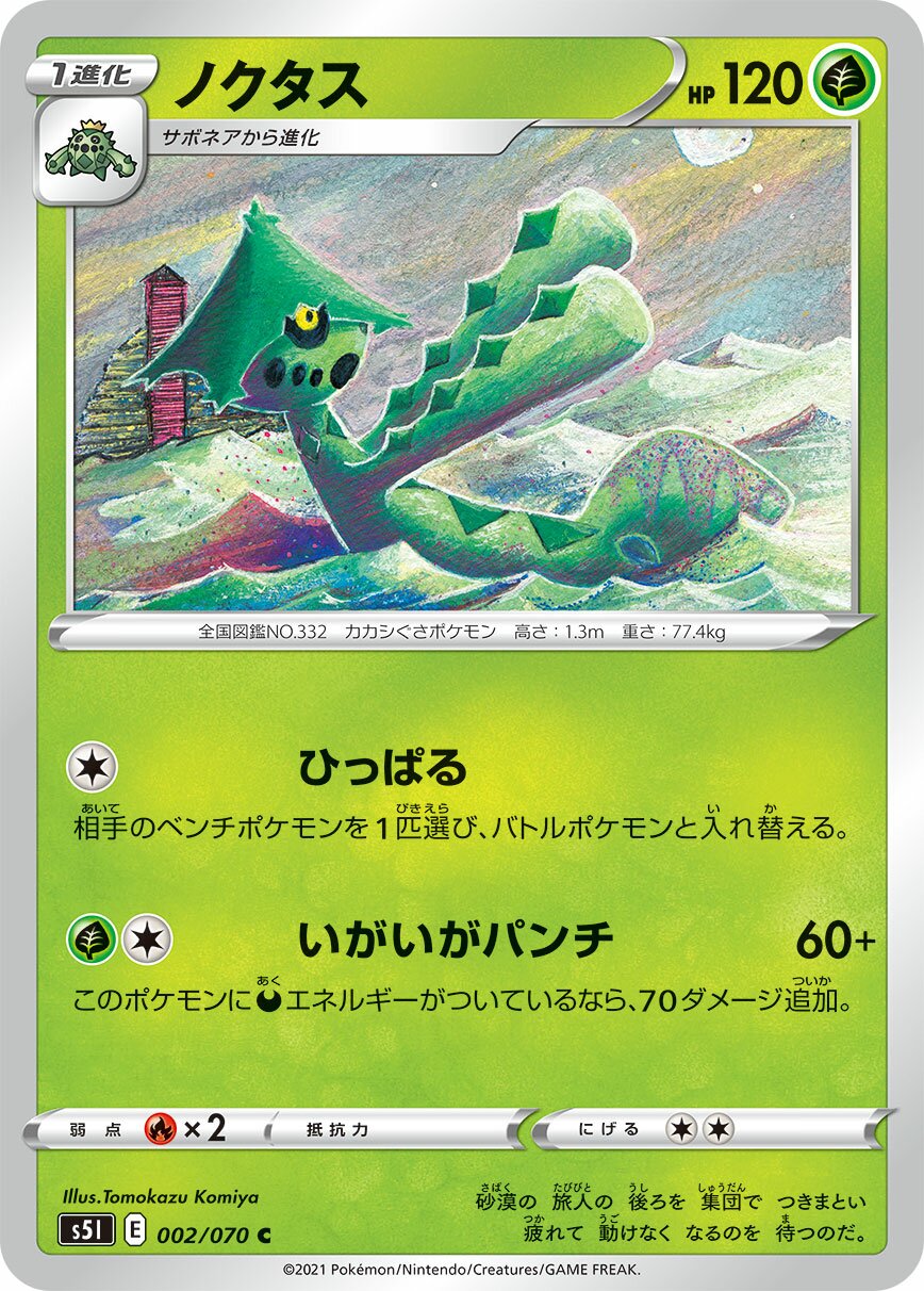 Cacturne 002/91 — Single Strike Master (Japanese Pokémon TCG card)